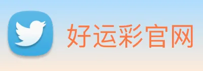 好运彩官网 Logo